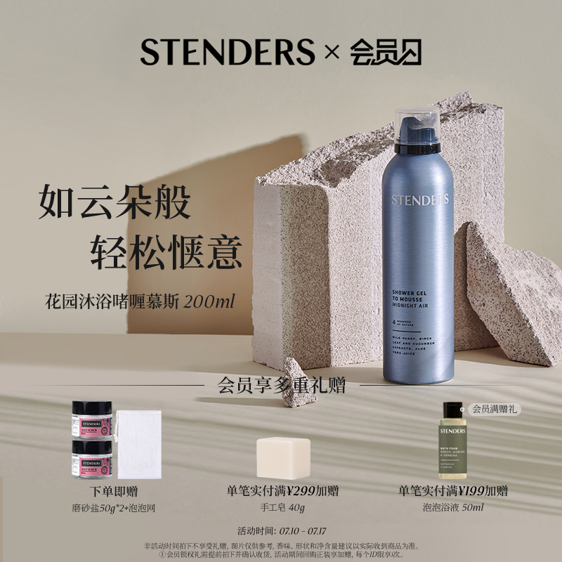 施丹蘭沐浴啫喱慕斯200ml