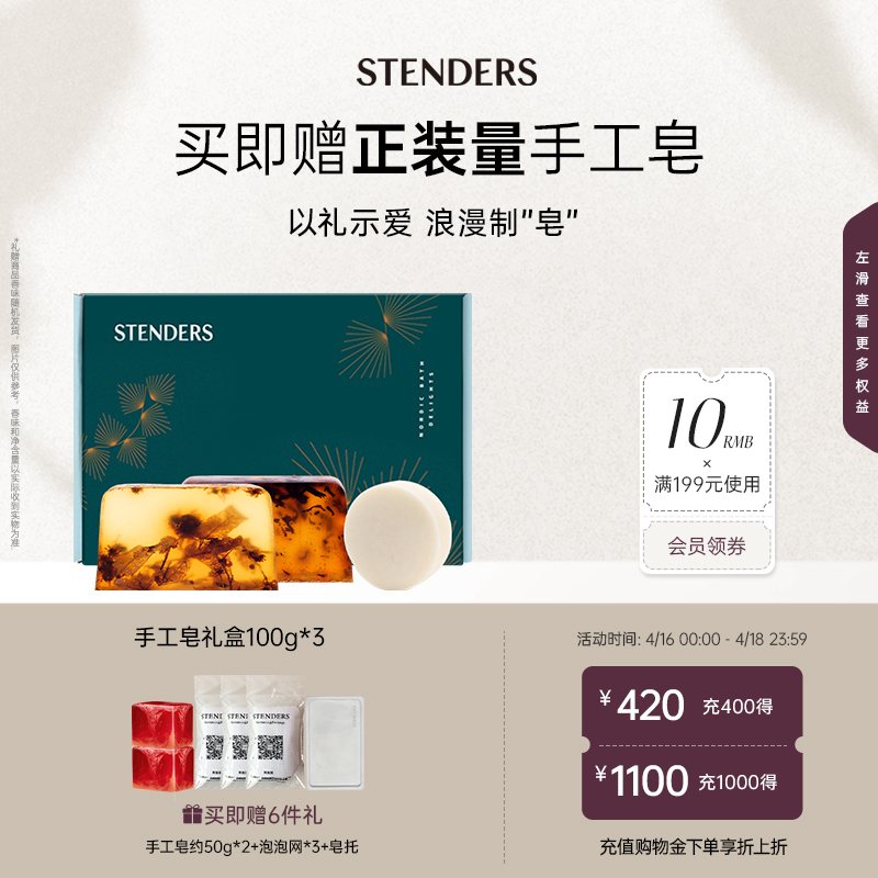 STENDERS/施丹兰山羊奶手工精油皂礼盒洁面洗脸皂清洁皂官方正品