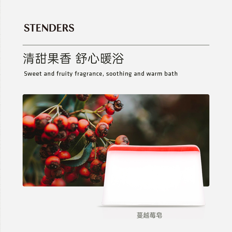 STENDERS/施丹兰蔓越莓精油手工香皂洁面洗脸清洁沐浴官方正品