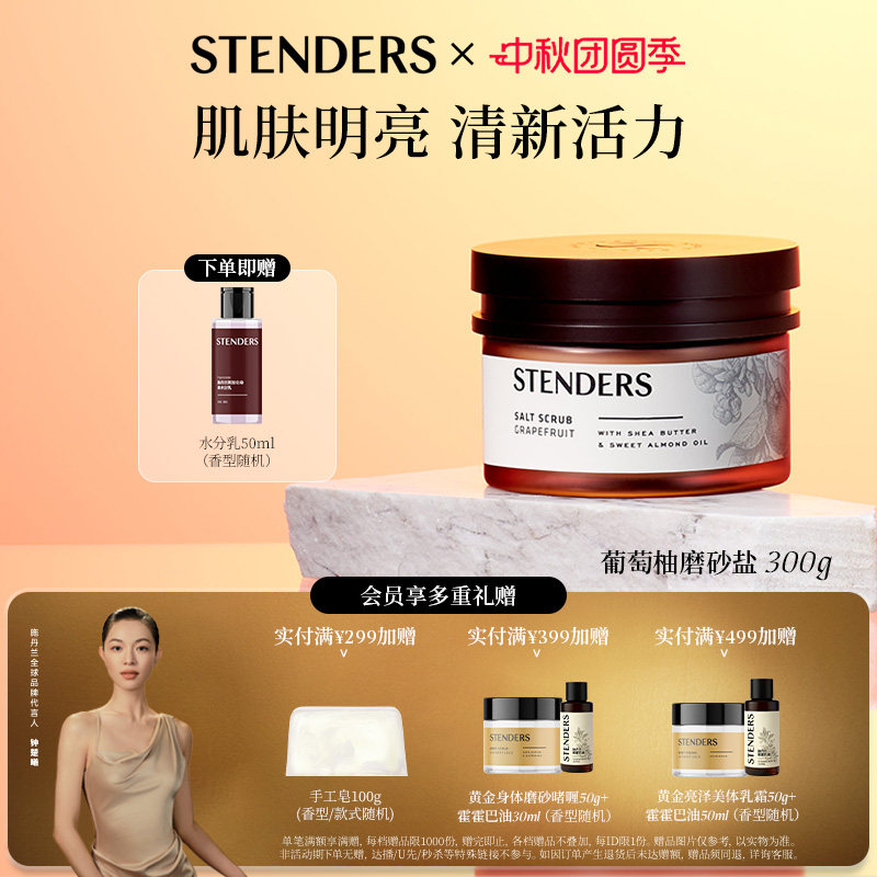 【达人推荐】STENDERS施丹兰磨砂盐身体清洁沐浴盐磨砂膏去角质