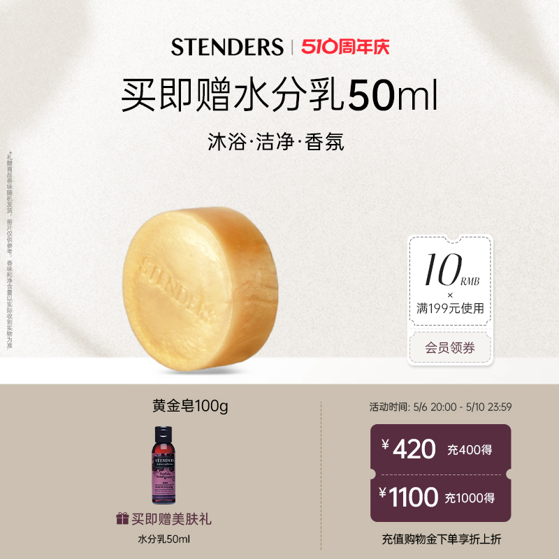 STENDERS/施丹兰黄金精油手工皂洗护肌肤洁面香氛沐浴官方正品