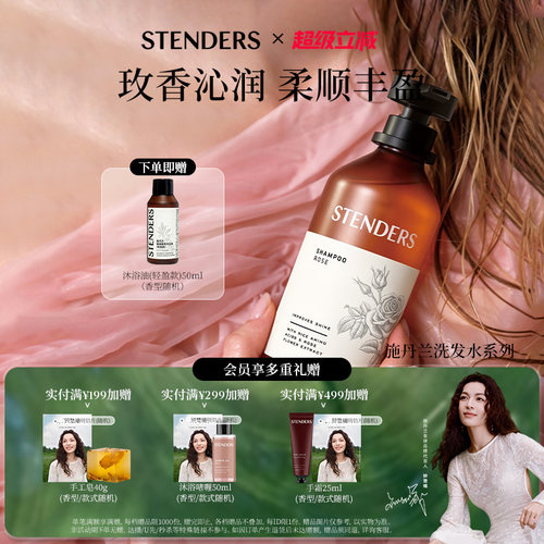 施丹兰香氛洗发水系列