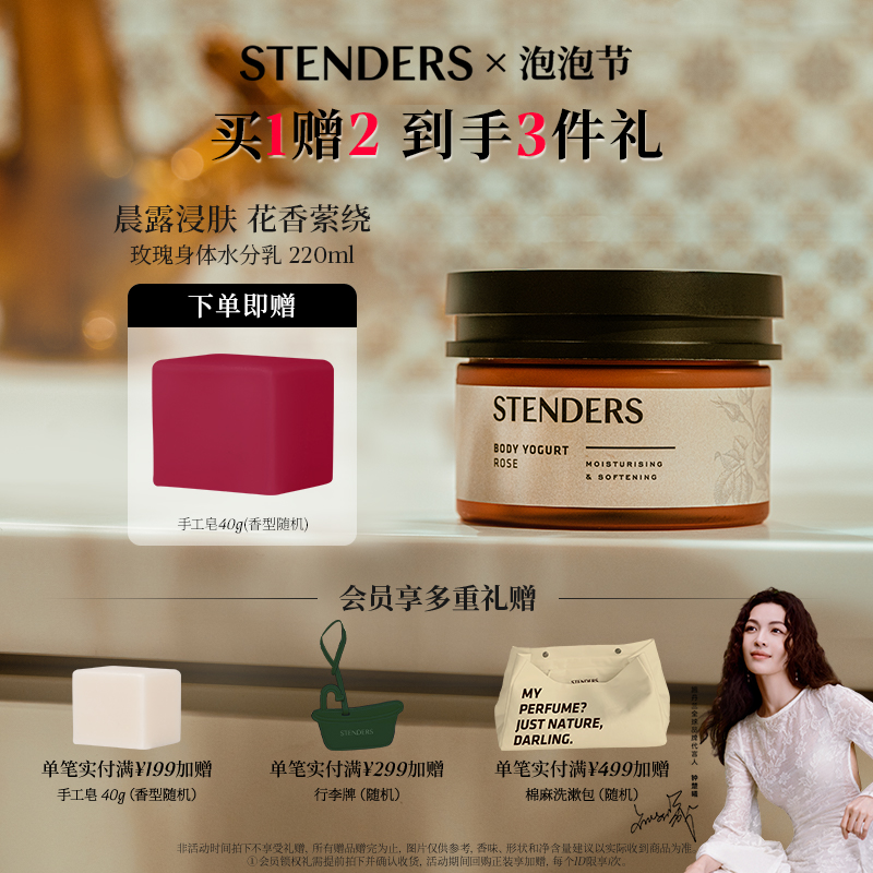 施丹兰玫瑰身体水分乳220ml