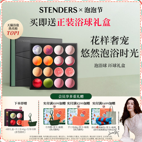 施丹兰泡浴精油球礼盒