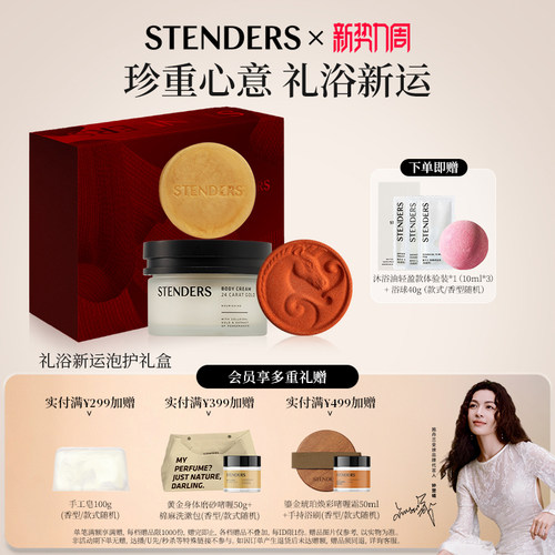 施丹兰身体清洁护理新春礼盒