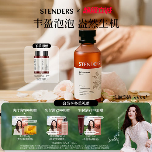 施丹兰玫瑰香氛泡泡浴液250ml