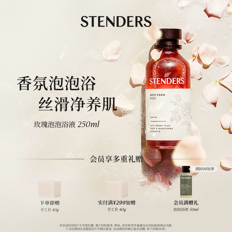 施丹兰玫瑰薰衣草泡泡浴液250ml