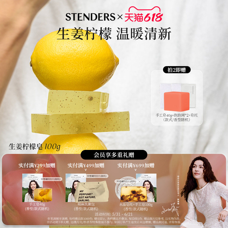 STENDERS施丹兰生姜柠檬皂100g天然香氛手工皂沐浴洗脸皂香皂旗舰