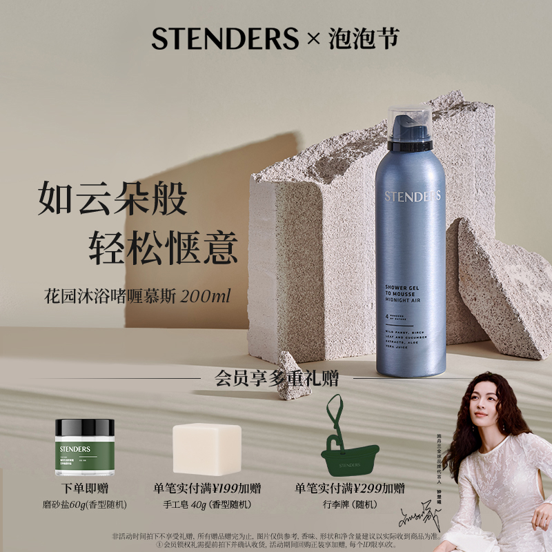 施丹兰沐浴啫喱慕斯200ml