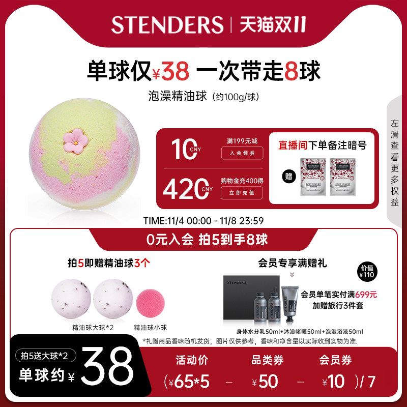 【双11立即抢购】STENDERS/施丹兰精油泡浴球泡澡球浴盐官方正品高性价比高么？