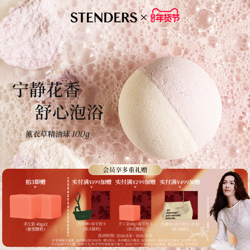 STENDERS施丹兰【薰衣草童话系列】沐浴香氛精油芳香泡浴球气泡弹,美容护肤/美体/精油,泡澡浴球,淘宝优惠券,粉丝福利购,淘宝优惠卷