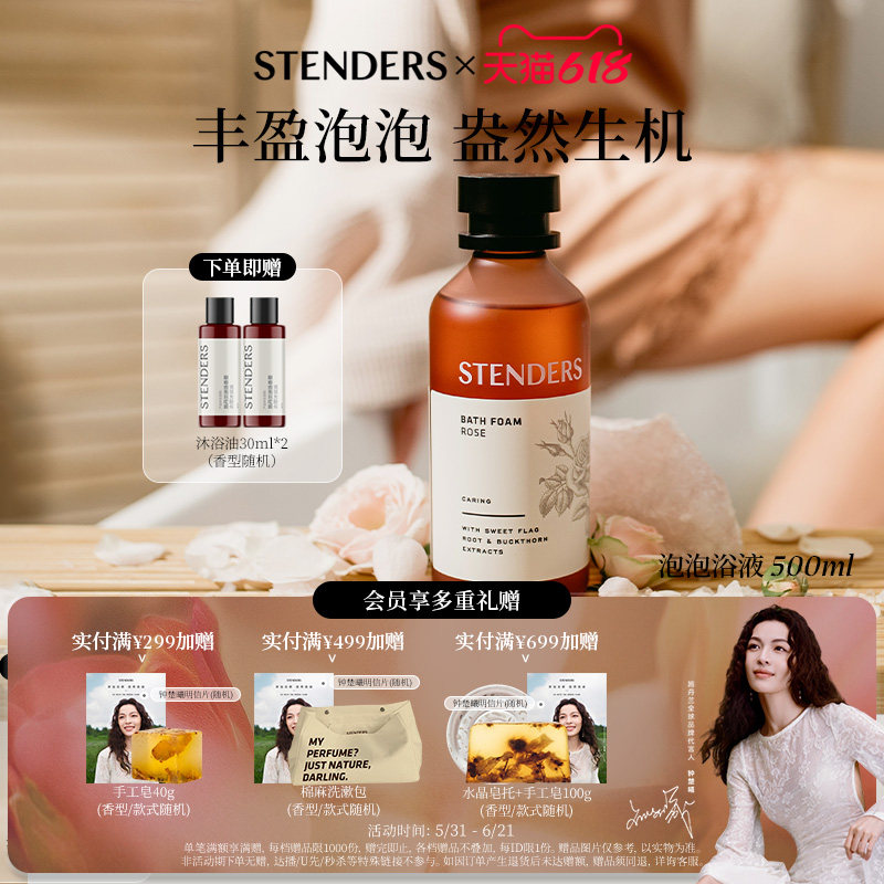【618抢先购】STENDERS施丹兰官方旗舰泡泡浴液沐浴清洁玫瑰留香