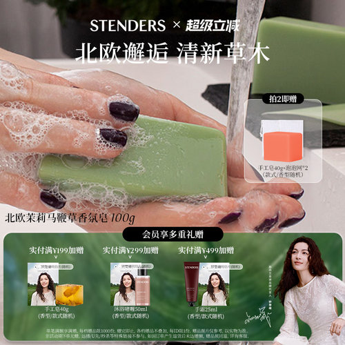STENDERS/施丹兰清洁沐浴皂