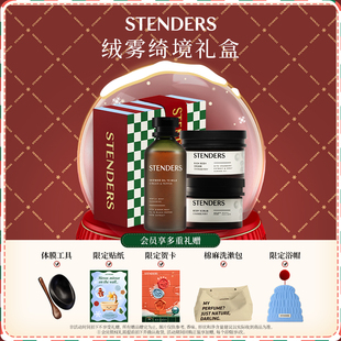 【新年礼物】STENDERS施丹兰泡澡沐浴油磨砂膏莹润霜圣诞限定礼盒