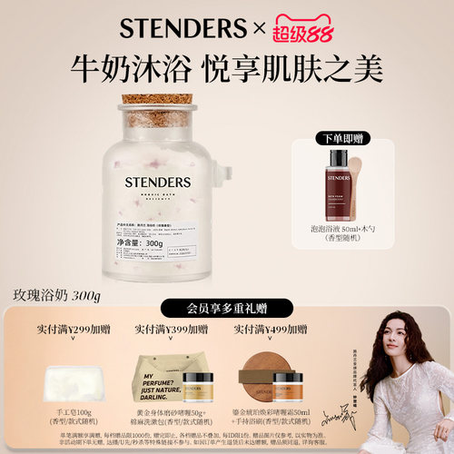 施丹兰玫瑰葡萄柚浴奶300g