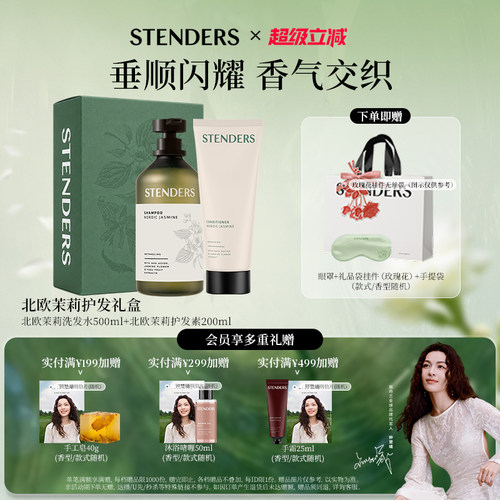 施丹兰洗发水护发素礼盒