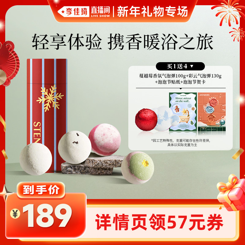 施丹兰泡浴精油球气泡弹礼盒