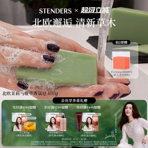 STENDERS/施丹兰清洁沐浴皂