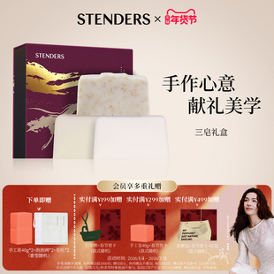 【礼盒装】STENDERS施丹兰手工皂香氛皂朋友送礼植萃秋冬皂礼盒