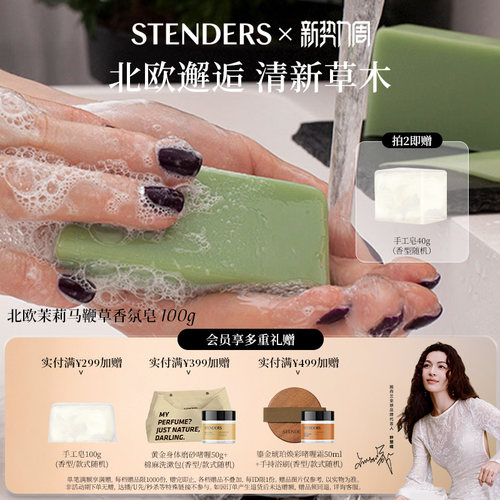 STENDERS/施丹兰清洁沐浴皂