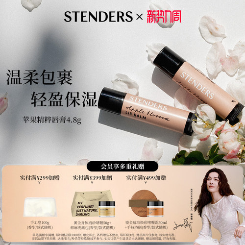 防干裂润唇膏STENDERS/施丹兰