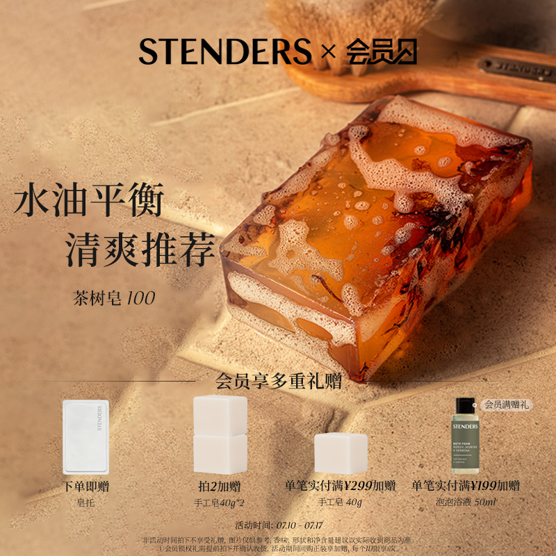 STENDERS施丹兰官方正品香皂肥皂男女正品留香持久手工洗脸精油皂