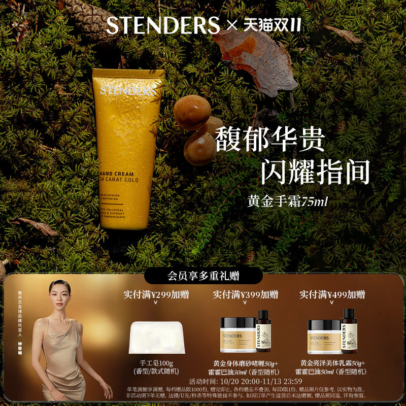 STENDERS施丹兰黄金手霜柔润保湿手部甄选伴手礼
