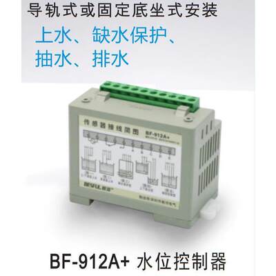 碧河BF-912A+ 抽水排水上水全自动控制器上水箱下水井联合控制