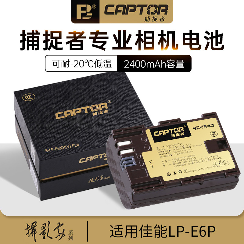 沣标捕捉者LP-E6P相机电池