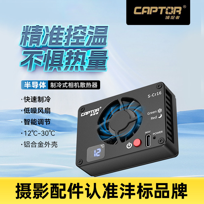 沣标捕捉者相机直播散热器适用索尼A7M4 A7C2 ZVE1/10 a6700 FX30