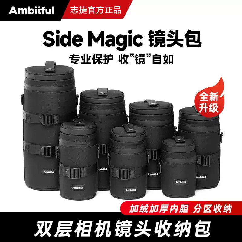 Ambitful志捷镜头包保护套镜头筒