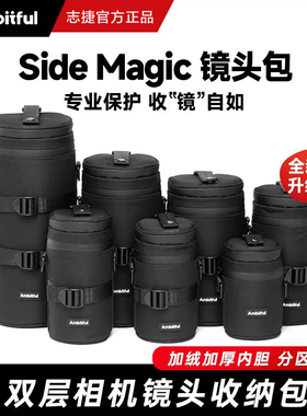 Ambitful志捷Side Magic镜头包保护套加厚双层微单单反相机镜头筒