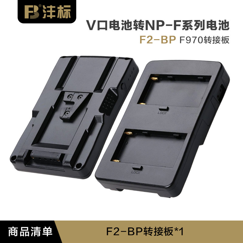 沣标V口电池转F系列F970转接板