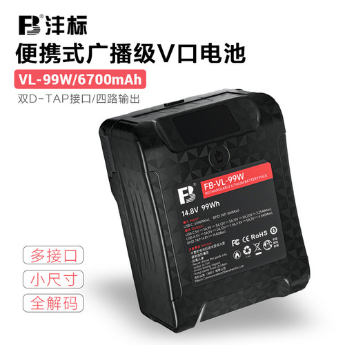 沣标99WV口电池广播级便携V电
