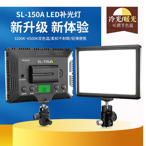 耐思SL-150A可调色温摄影灯