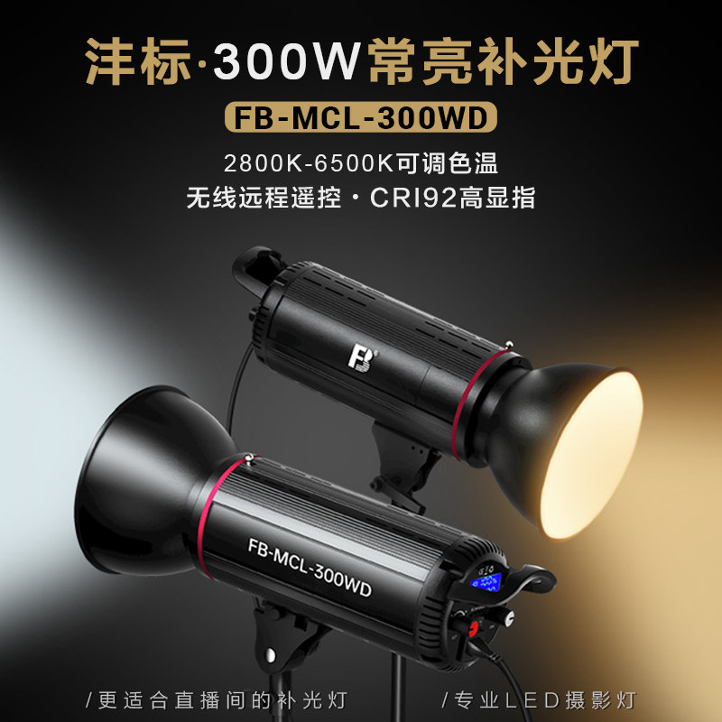 沣标LED摄影灯补光灯直播柔光灯