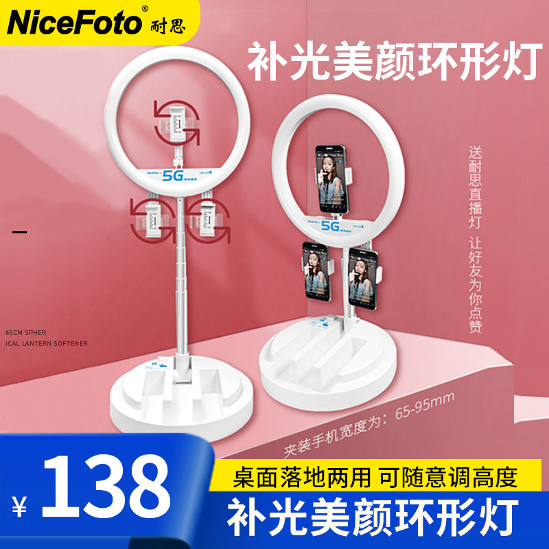 耐思LR-318C便携式直播灯桌面落地两用环形补光灯抖音手机自拍灯