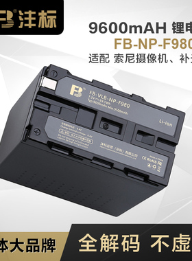 沣标NP-F980电池全解码适用索尼MC2500C1500C HXR-NX100NX3摄像机