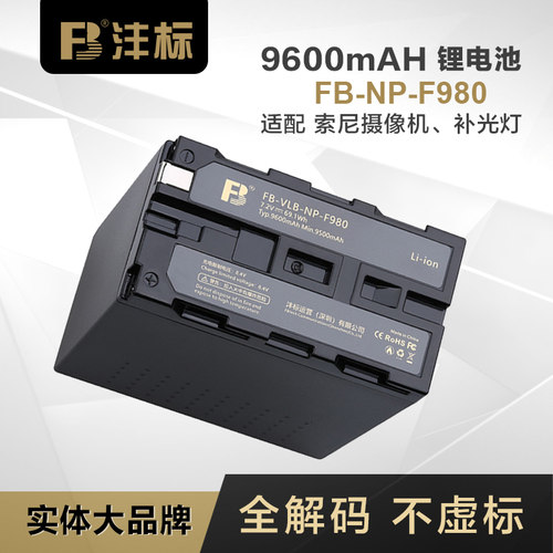 沣标F980全解码电池F970摄像机