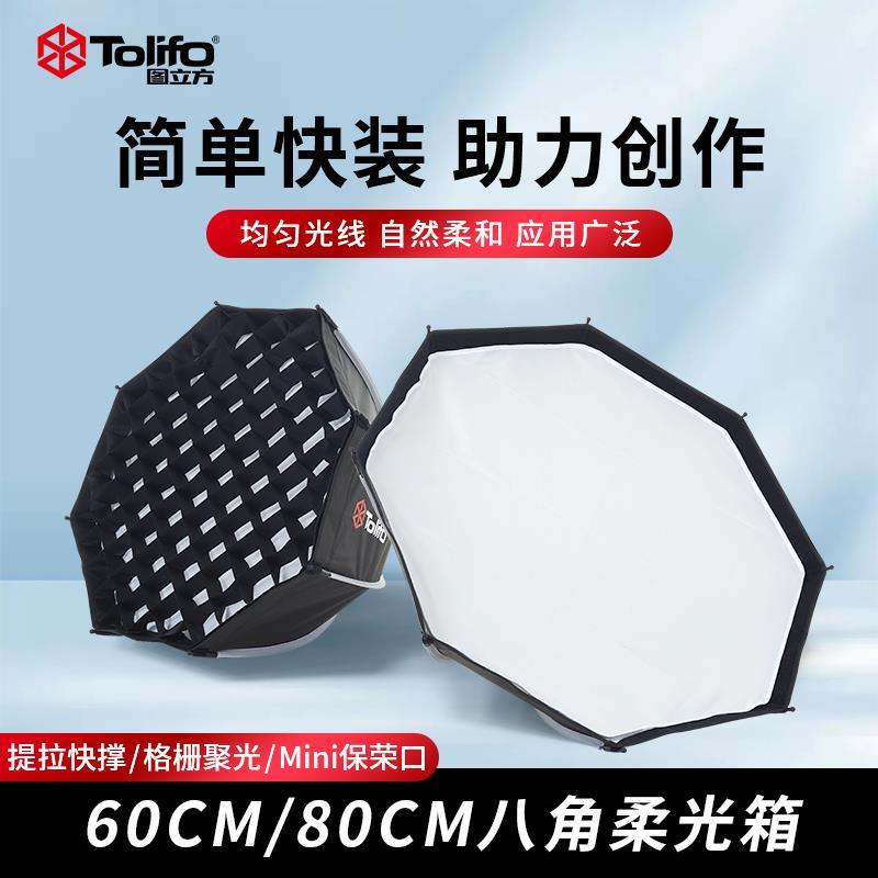 图立方PALMLED摄影灯100W户外补光灯专用MINI口灯罩60cm80cm八角