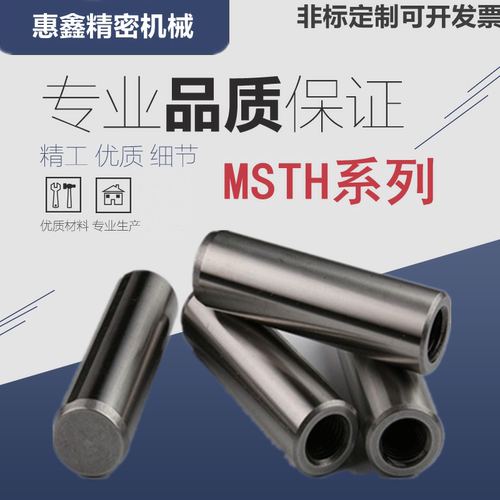 内螺纹圆柱销 负公差定位销 MSTH5/6/8-10/15/20/25/30/35/40/50