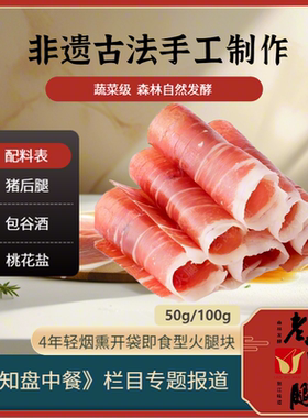 4年老窝火腿片即食低盐优选