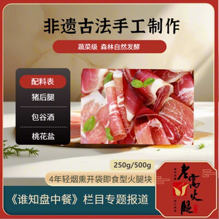 4年熟成 云南特产非遗美食老窝火腿 腿块 低盐0添加 （切片即食）