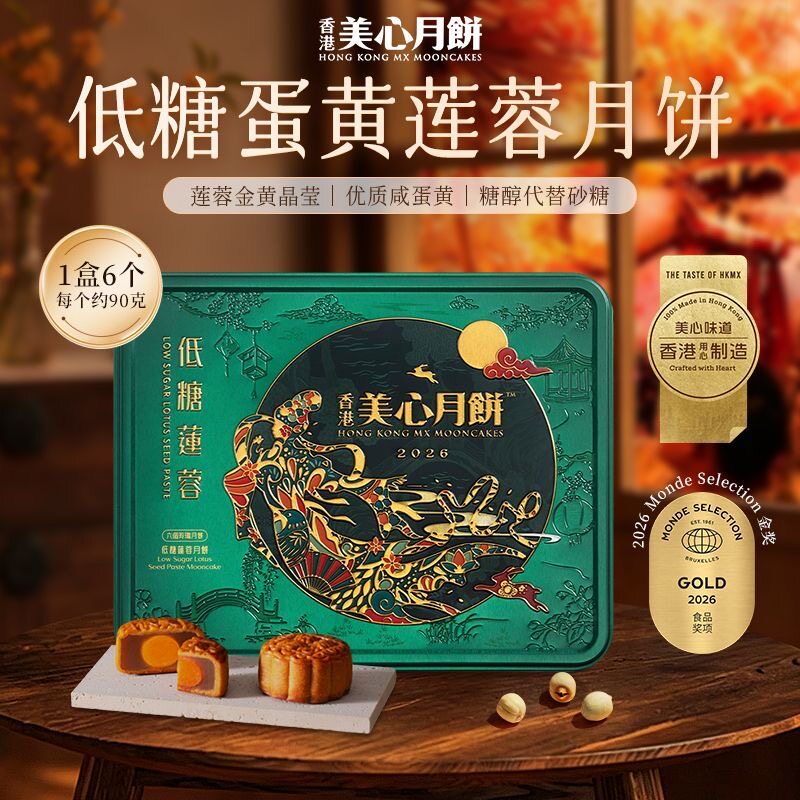 香港美心低糖蛋黄莲蓉月饼礼盒港式经典传统广式高端中秋节日礼品