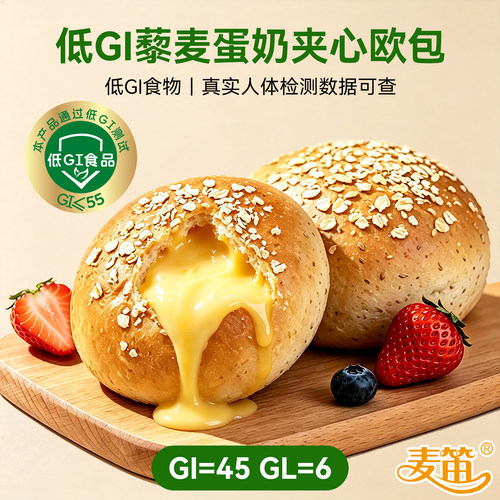 麦笛低GI藜麦蛋奶夹心欧包慢升糖早餐代餐糖友人孕妇健康营养面包