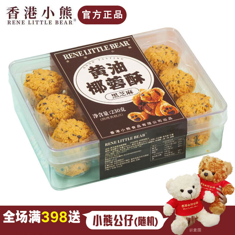香港小熊黄油椰蓉酥年货糕点零食椰香港式手信伴手礼春节长辈礼物