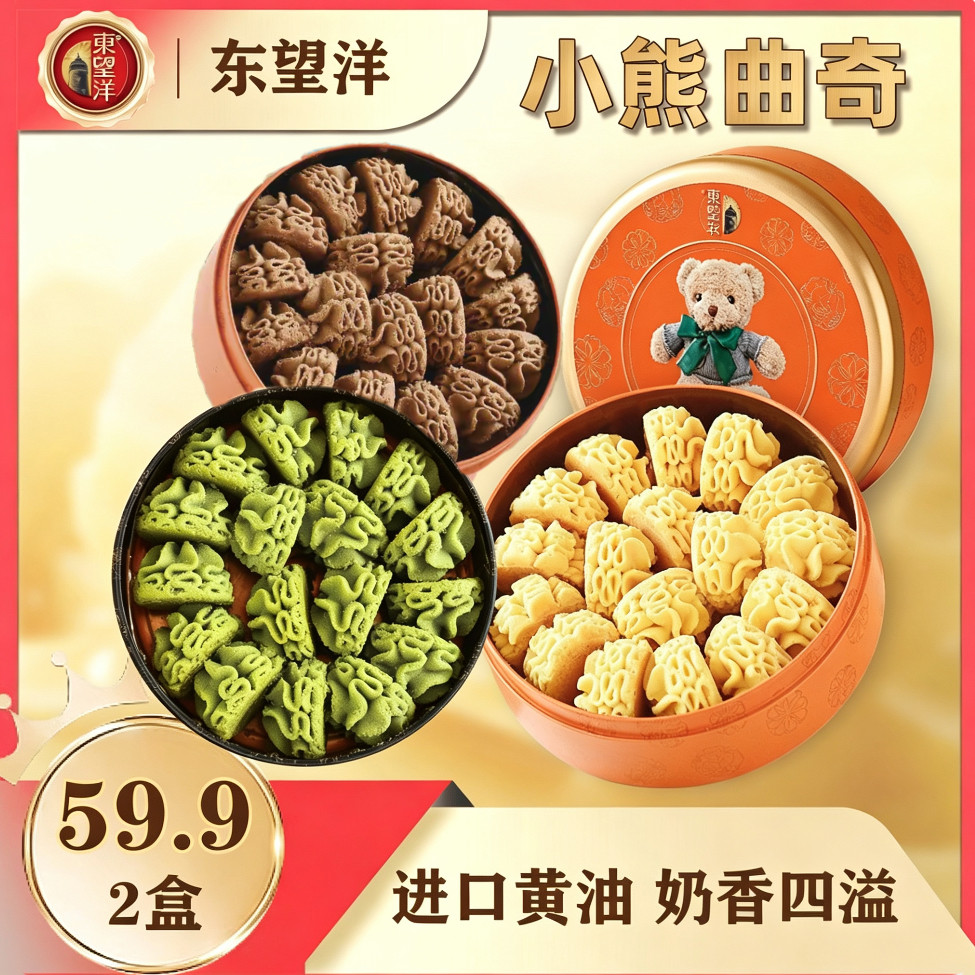 东望洋小花曲奇礼盒澳门特色动物黄油抹茶巧克力味伴手礼节日送礼