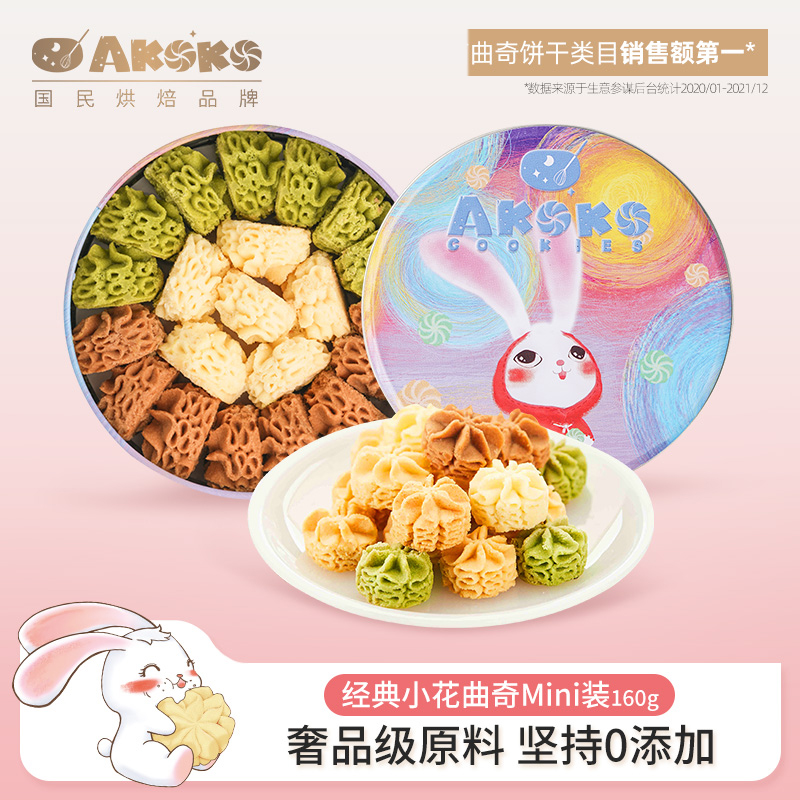 官方 AKOKO曲奇新年礼盒进口动物黄油手工饼干铁盒装小零食