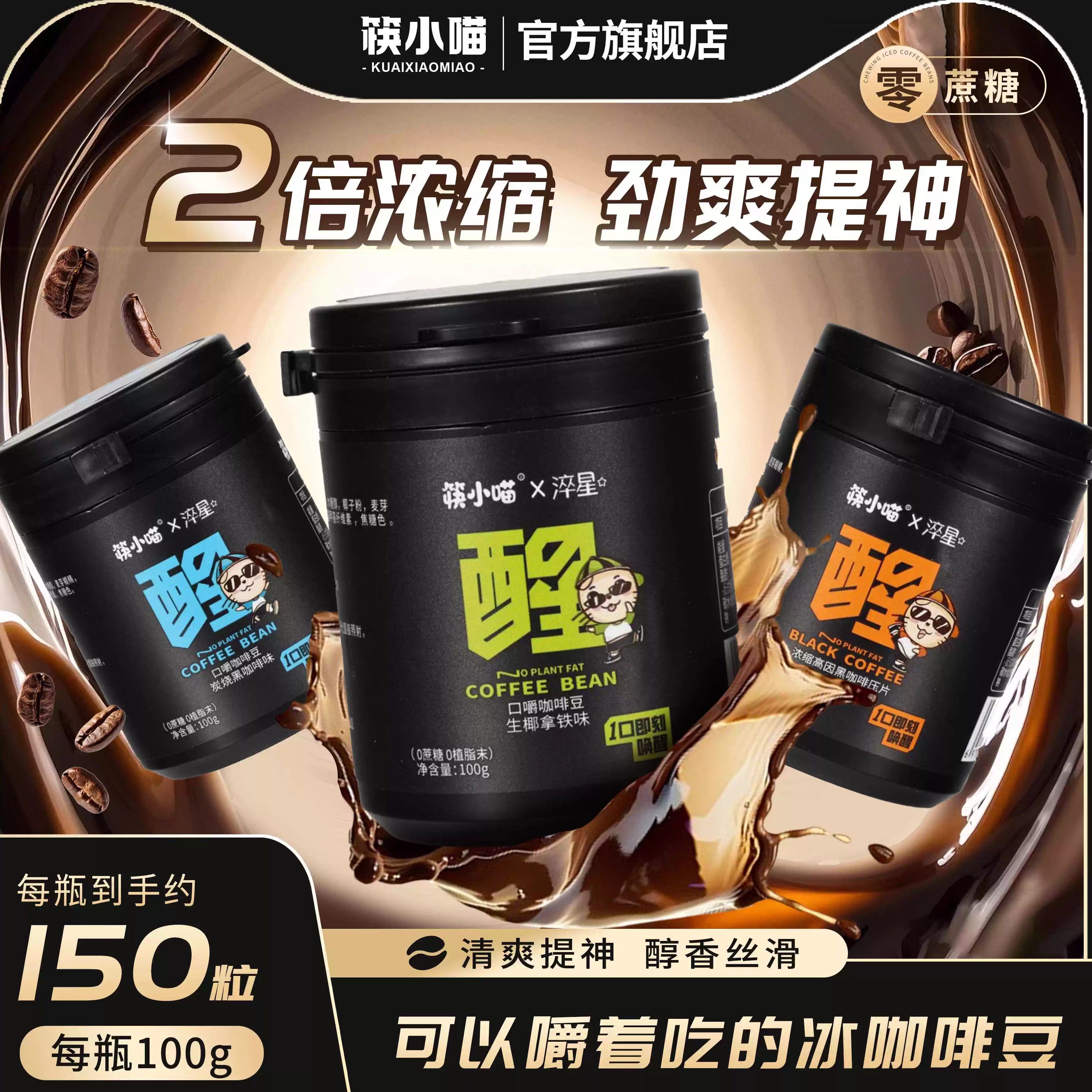 官方 筷小喵冰咖啡含片浓香口嚼咖啡豆压片糖果开车犯困提神0蔗糖,零食/坚果/特产,传统糖果,淘宝优惠券,粉丝福利购,淘宝优惠卷