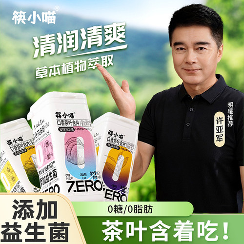 筷小喵益生菌茶含片0蔗糖0脂3瓶